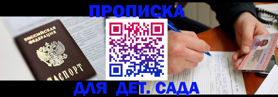 прописка для школы в Заринске