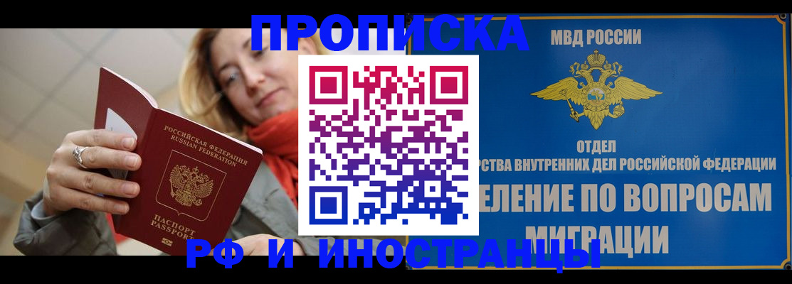 временная регистрация недорого в Заринске