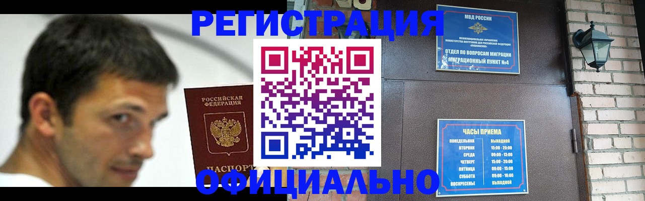 прописка штамп в Заринске